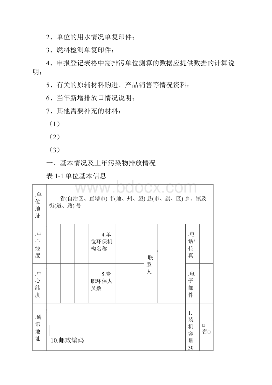 排污申报登记表空白.docx_第2页