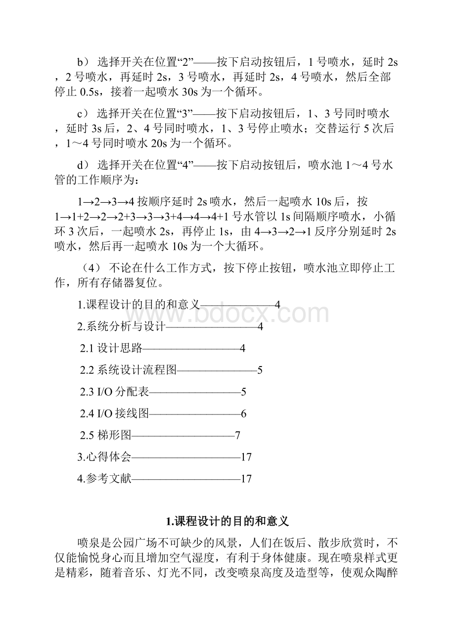 PLC花式喷泉课程设计.docx_第2页