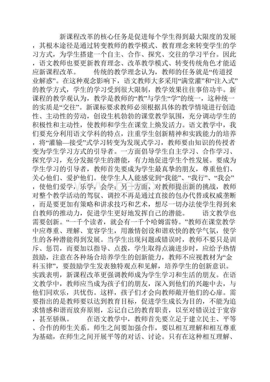 教师招聘面试答辩题目及答案.docx_第3页