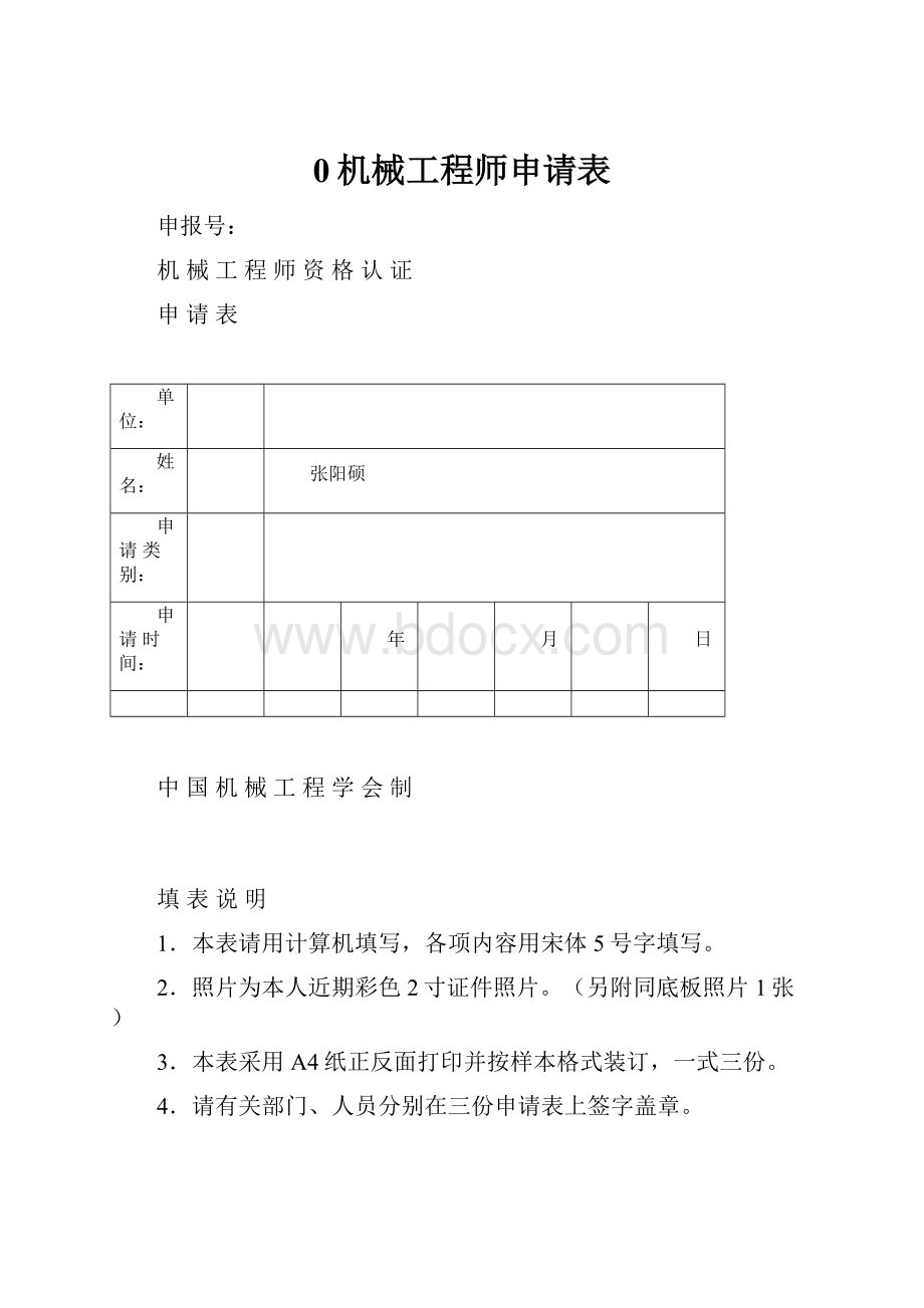 0机械工程师申请表.docx