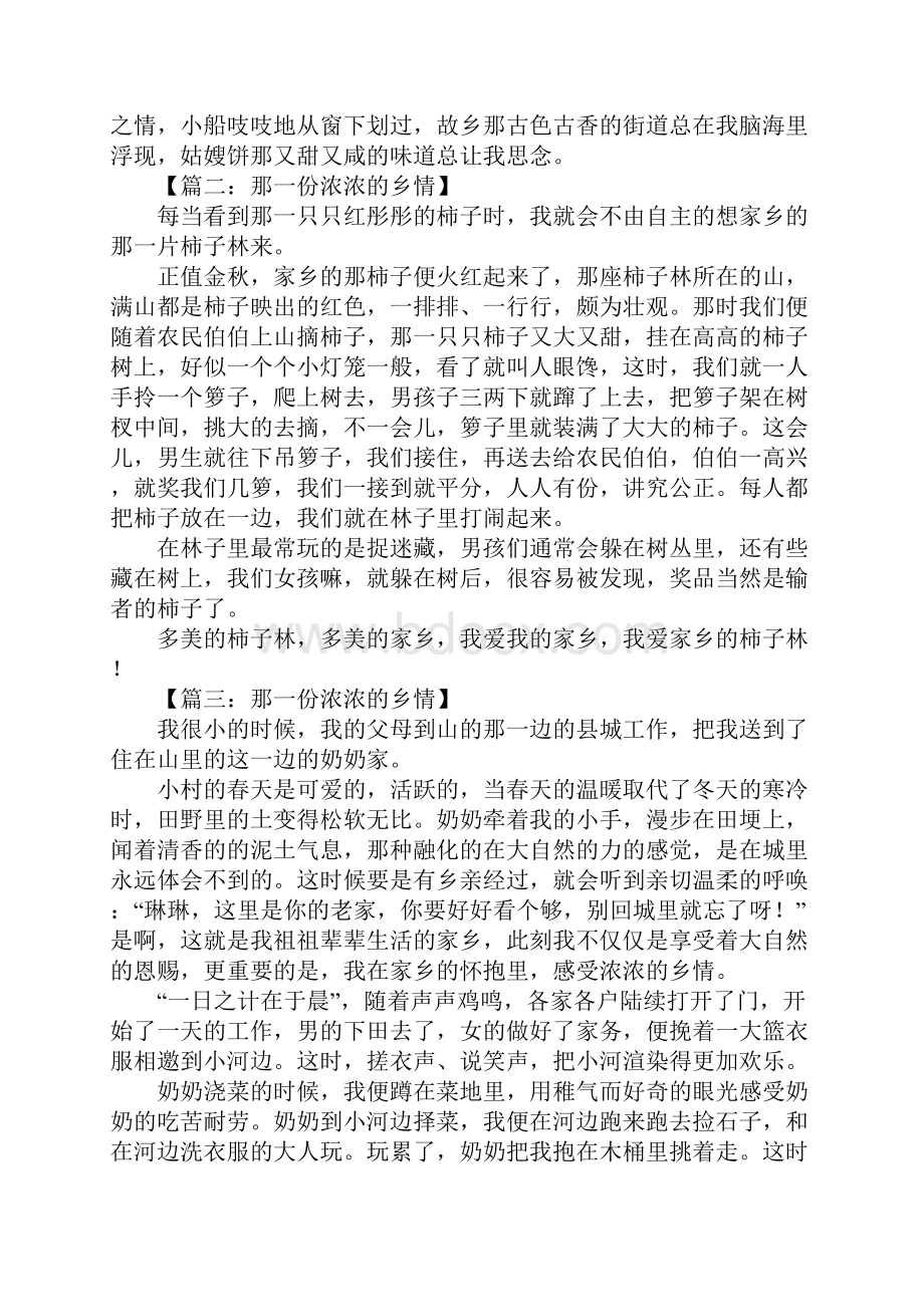 那一份浓浓的乡情作文.docx_第2页