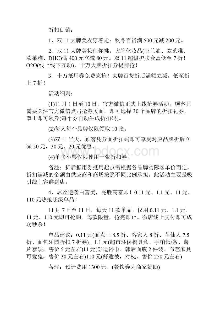 关于双十一活动策划方案通用6篇.docx_第3页