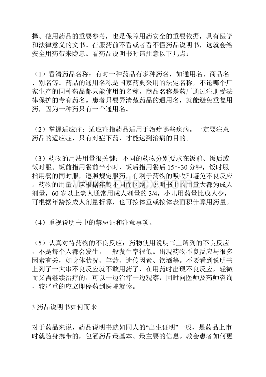 专家教你如何看懂药品使用说明.docx_第2页