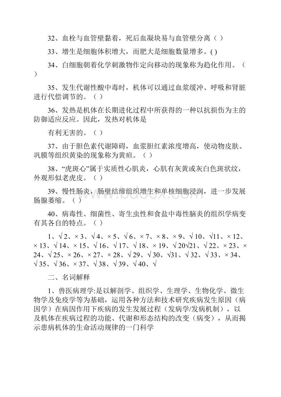 兽医病理学习知识学复习材料加简答题规范标准答案.docx_第3页