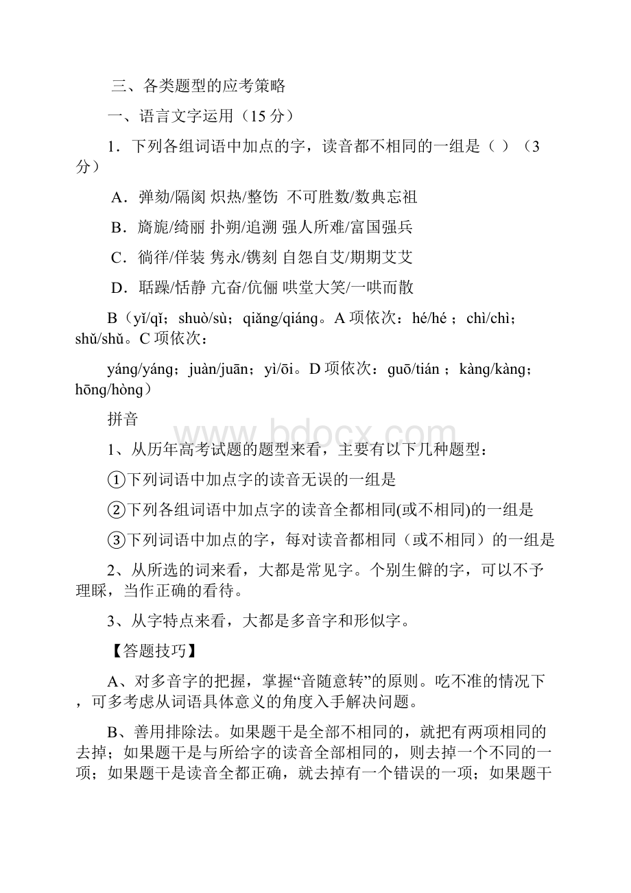 指导高考语文考前考前.docx_第2页