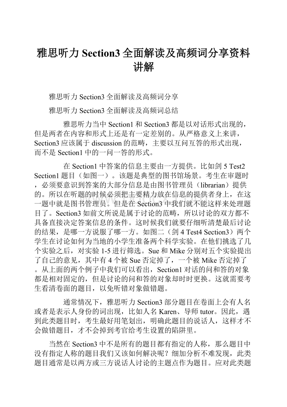 雅思听力Section3全面解读及高频词分享资料讲解.docx_第1页