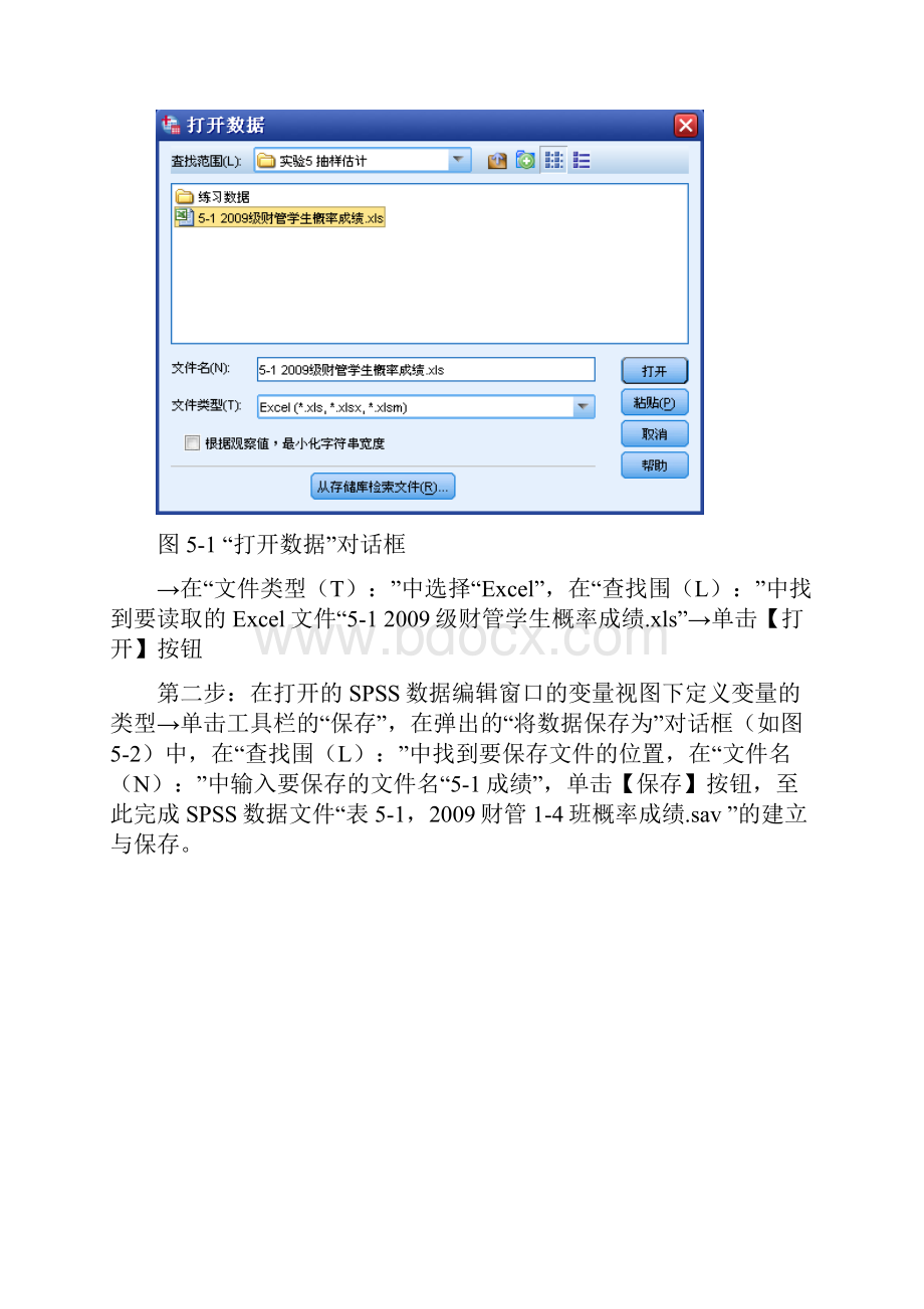 实验5抽样估计的SPSS应用.docx_第3页