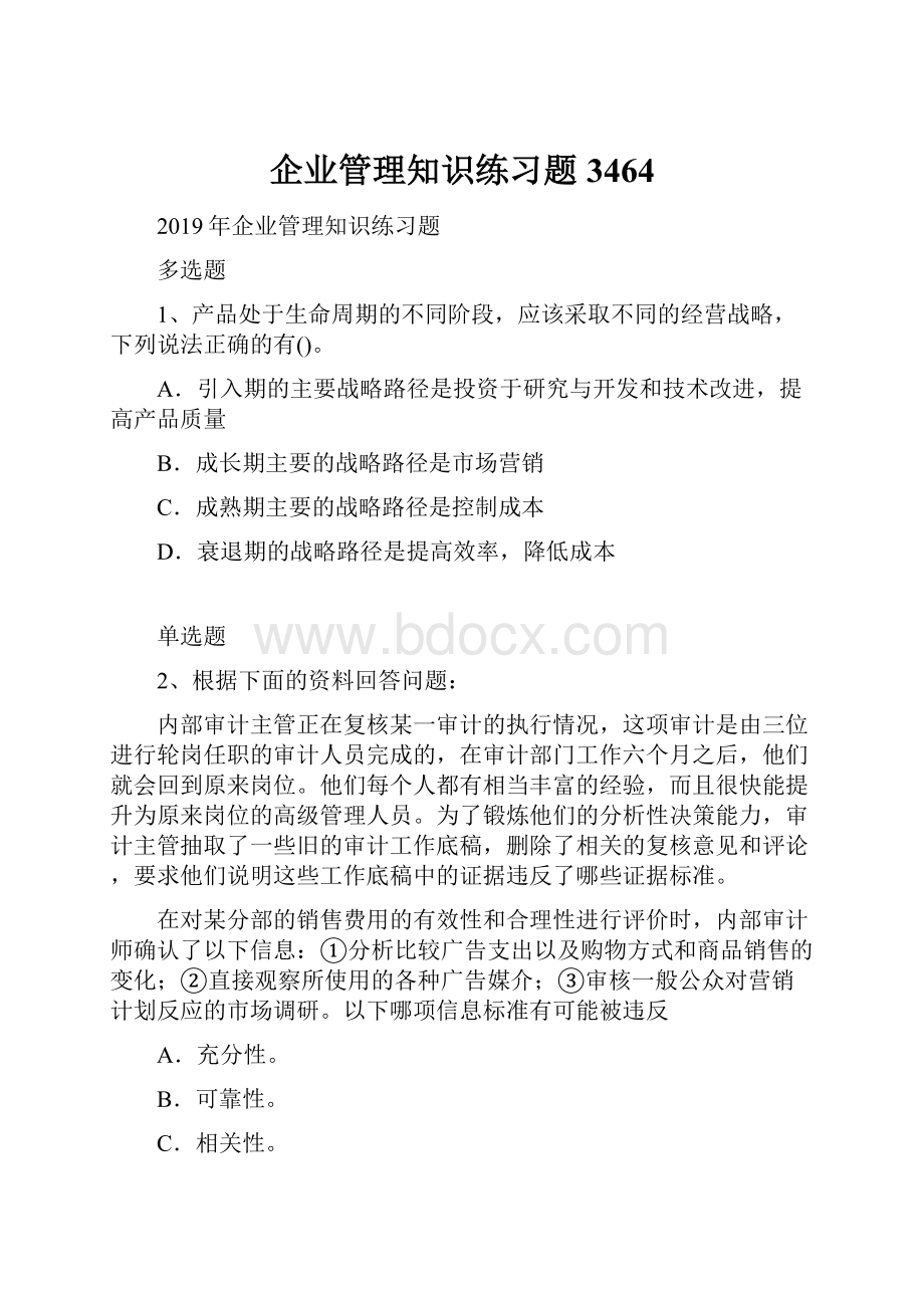 企业管理知识练习题3464.docx_第1页