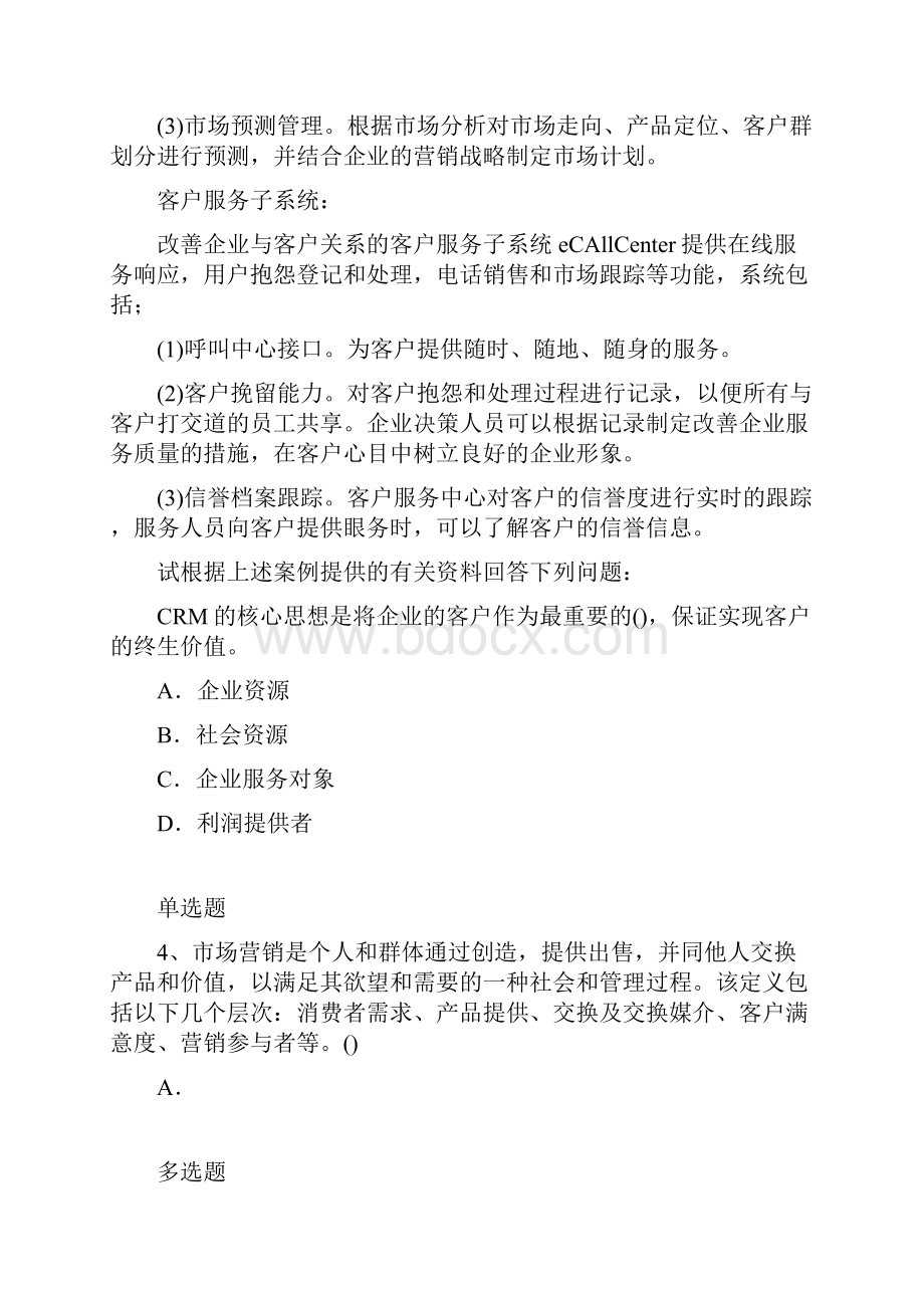 企业管理知识练习题3464.docx_第3页