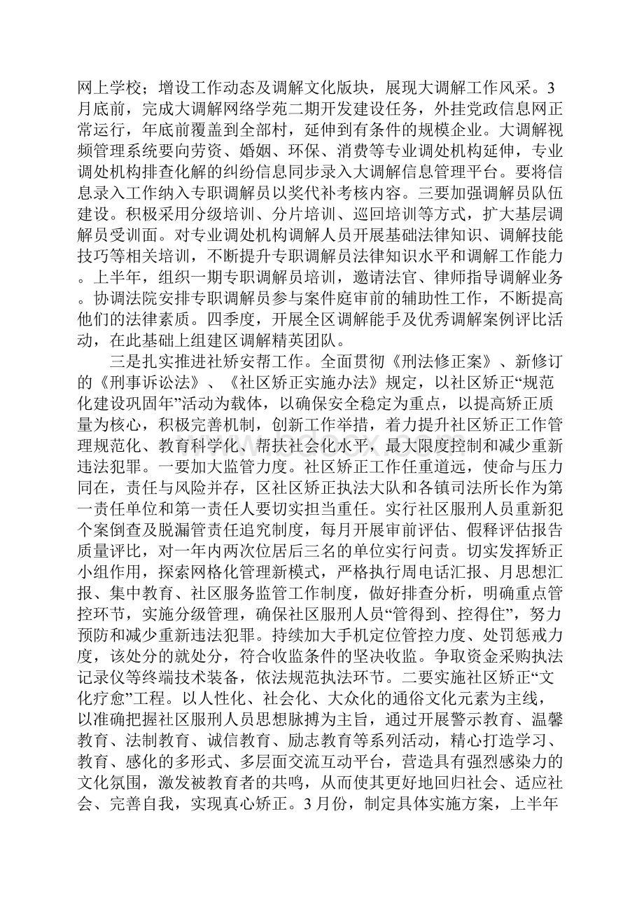 区司法局工作计划.docx_第3页