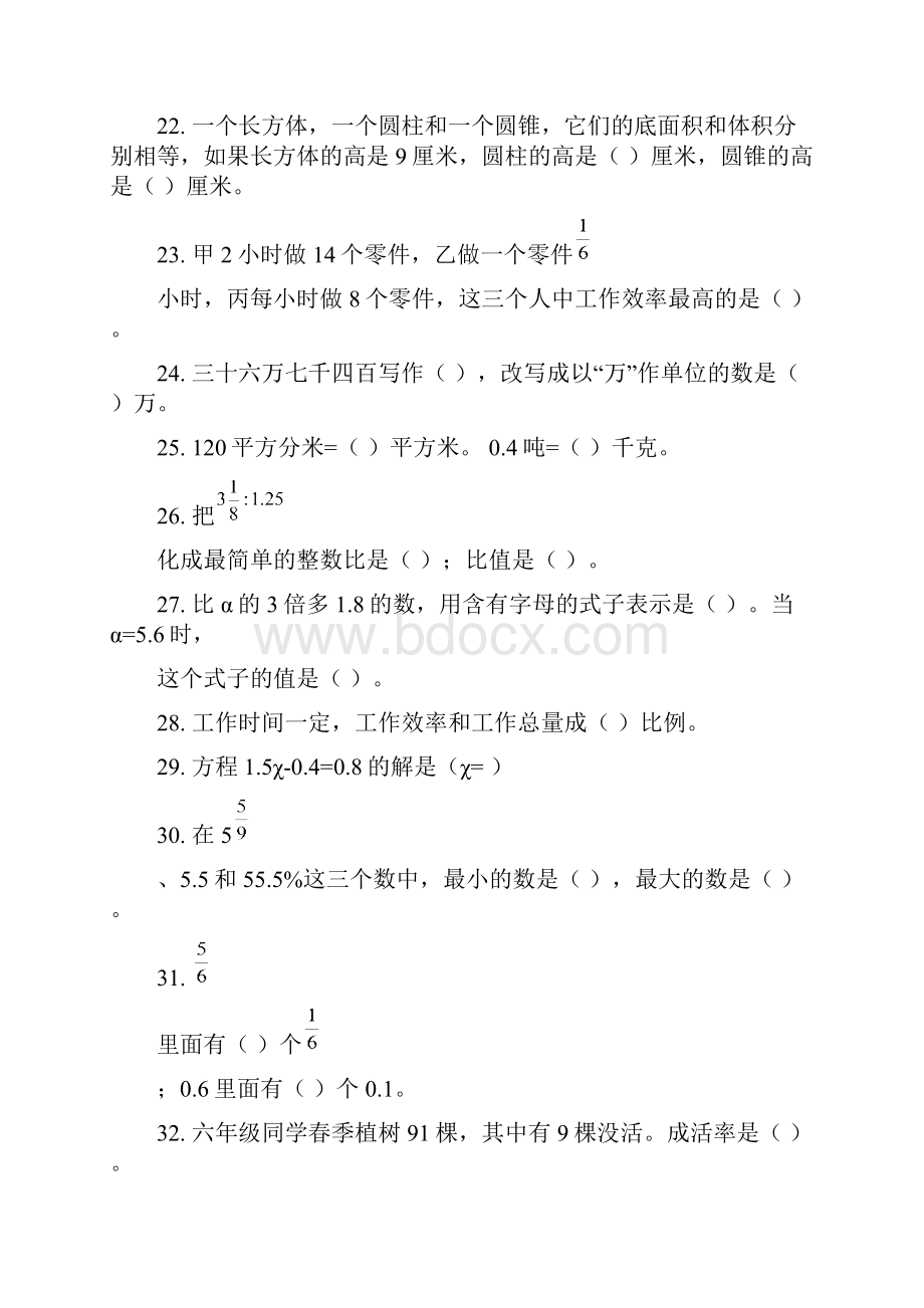 小学数学总复习分类专项训练填空题经典试题.docx_第3页