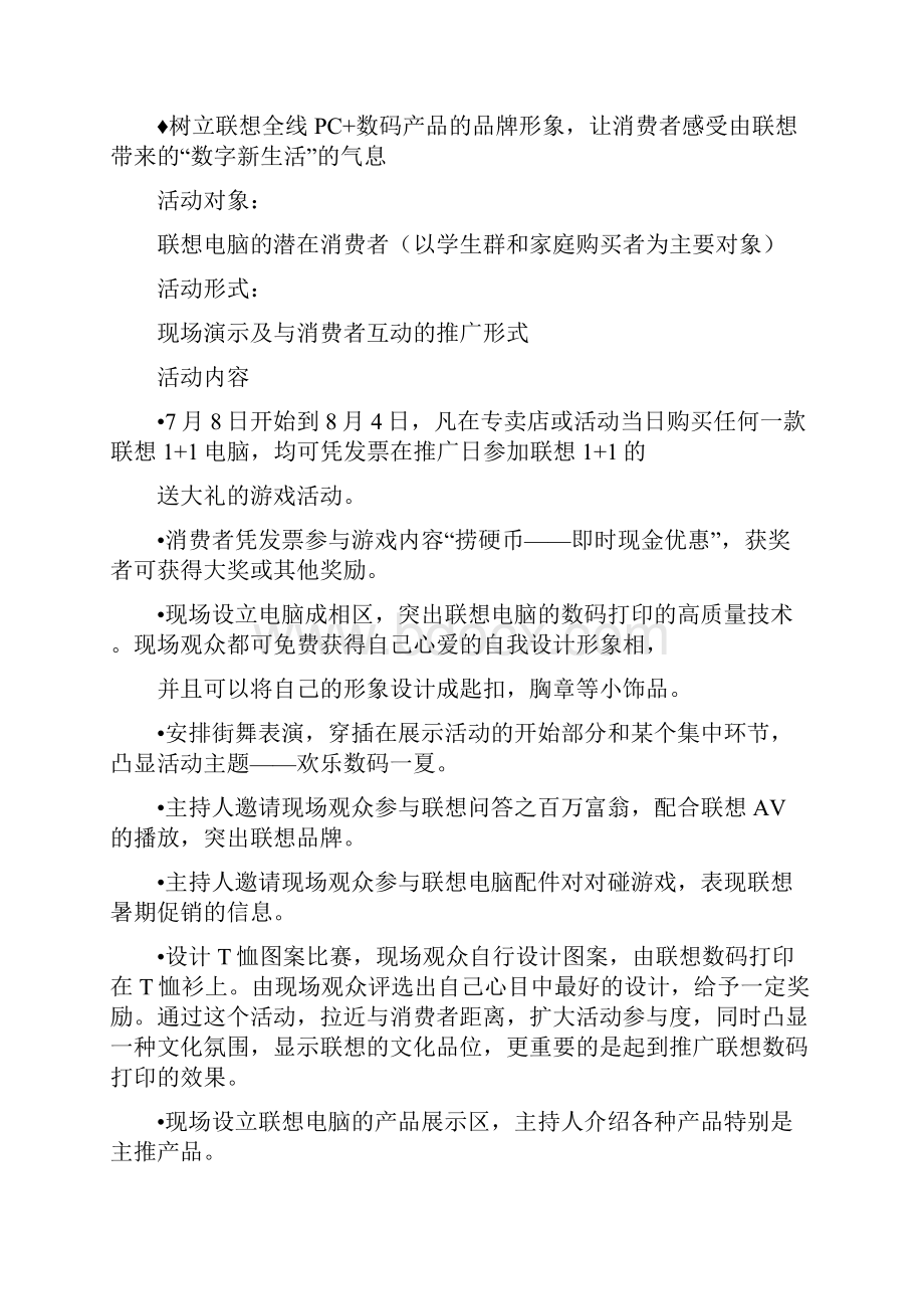 联想电脑天河城广场户外活动日执行手册ExecutionDraft.docx_第2页