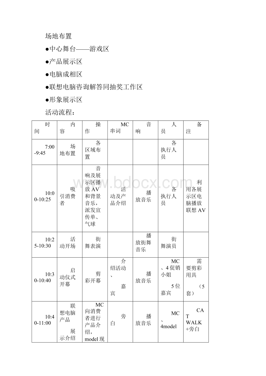 联想电脑天河城广场户外活动日执行手册ExecutionDraft.docx_第3页