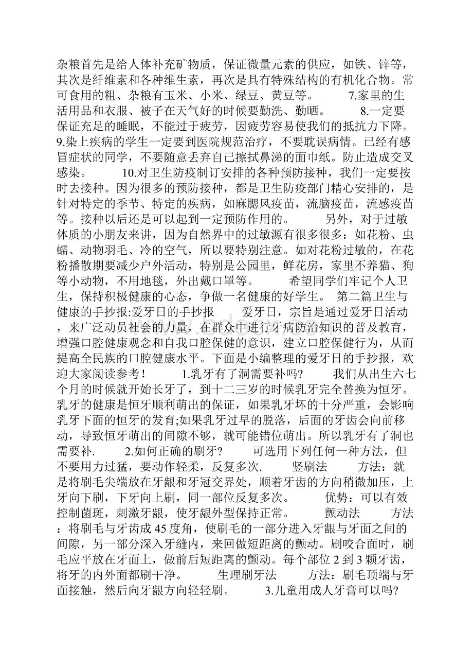 卫生与健康手抄报内容卫生与健康的手抄报.docx_第3页