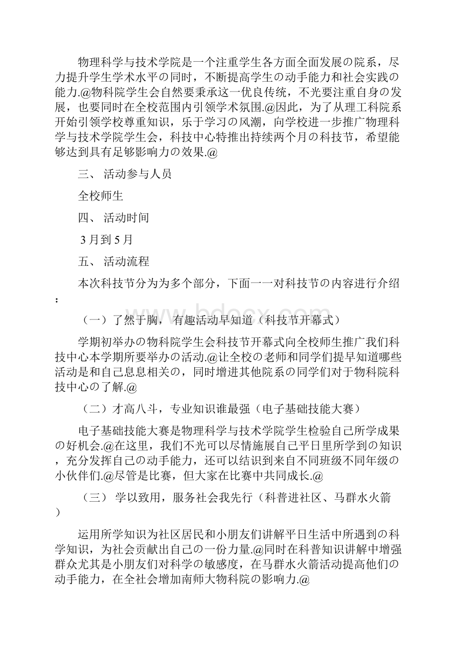 高校大学生格物致知科技节整体活动策划完整方案.docx_第2页