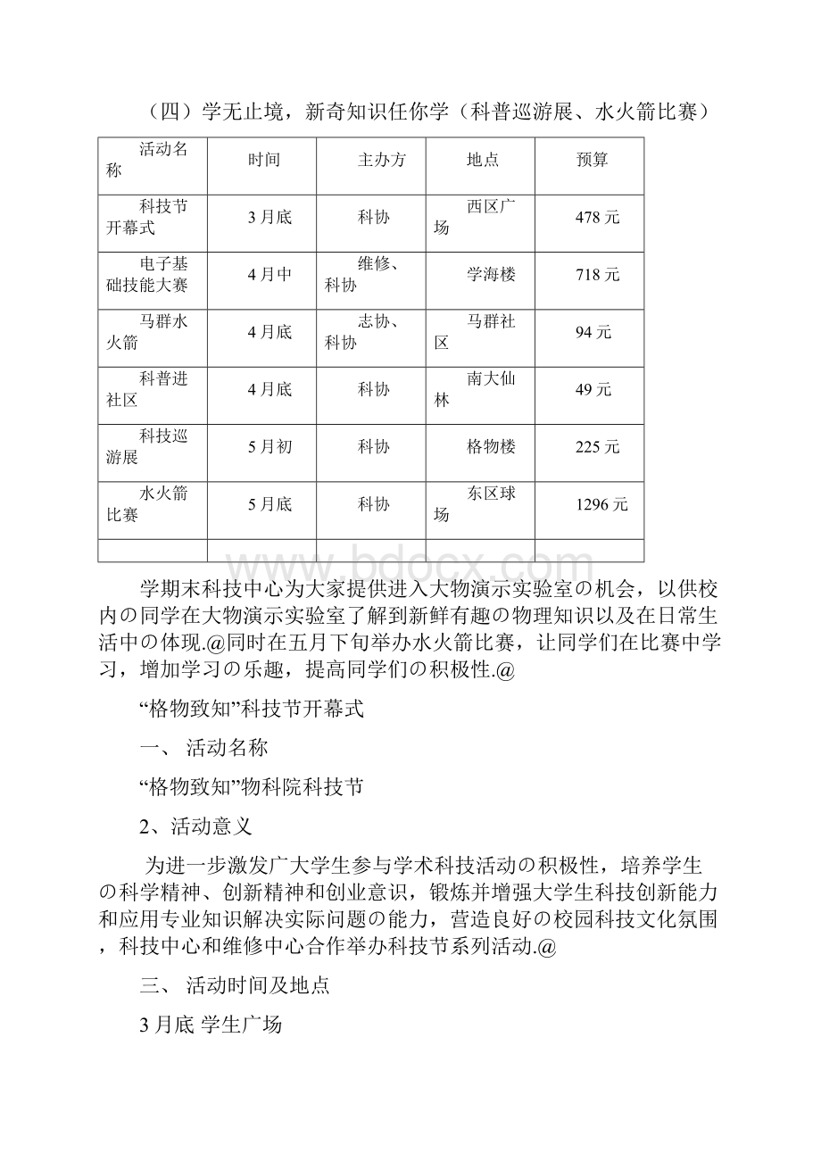 高校大学生格物致知科技节整体活动策划完整方案.docx_第3页