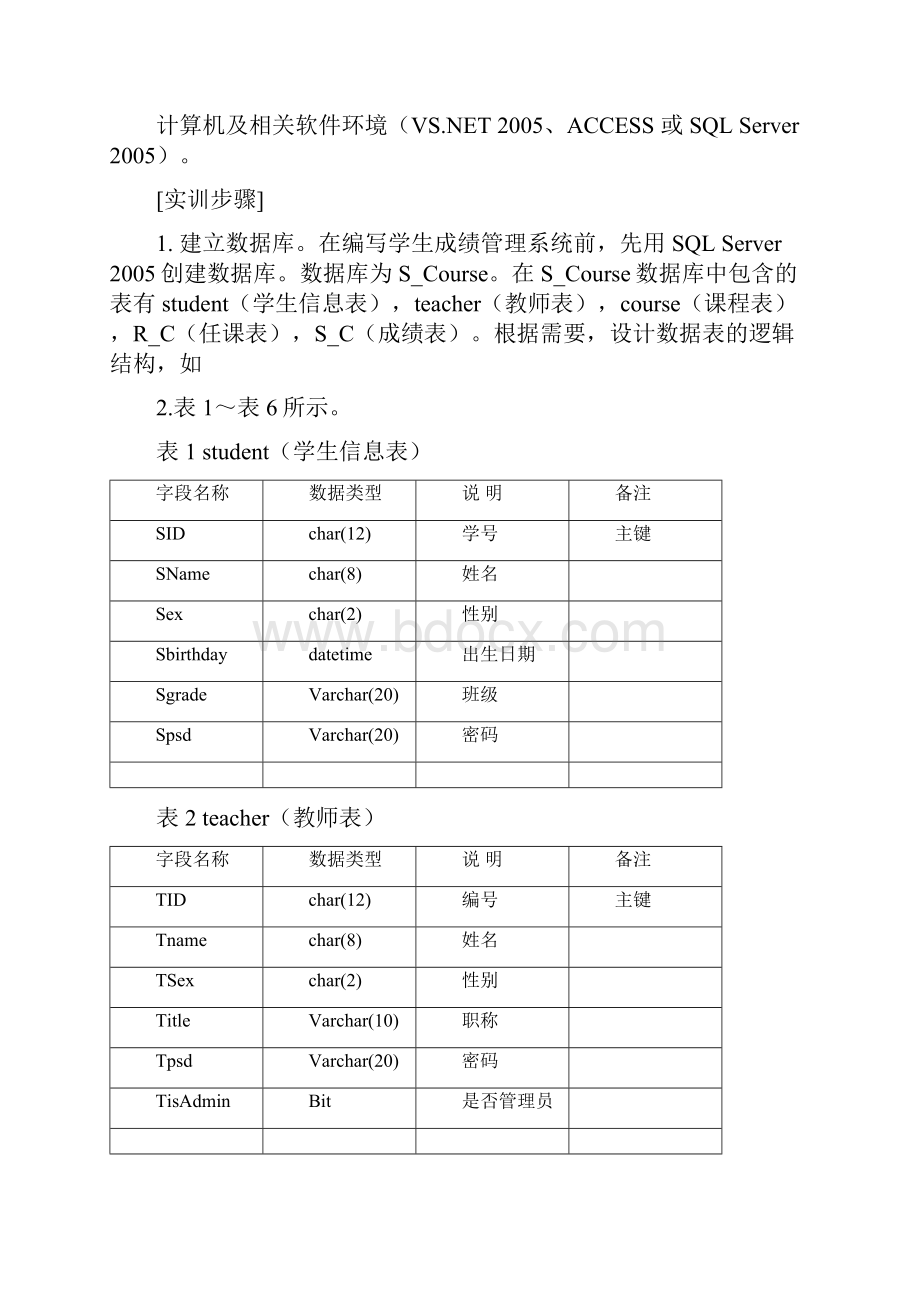 VBNET程序设计实训指导书.docx_第3页