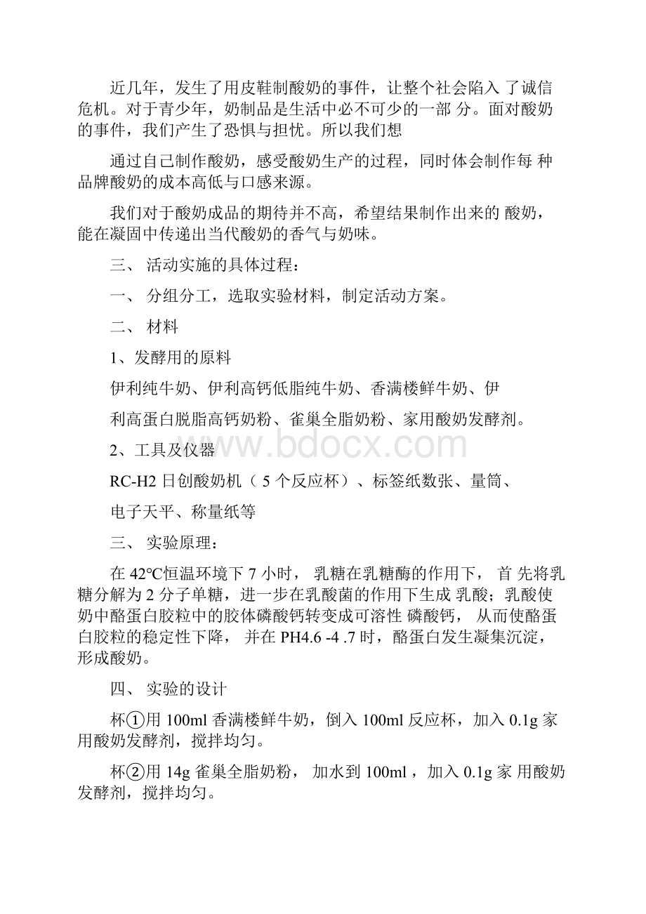 高中研究性学习报告范文.docx_第2页