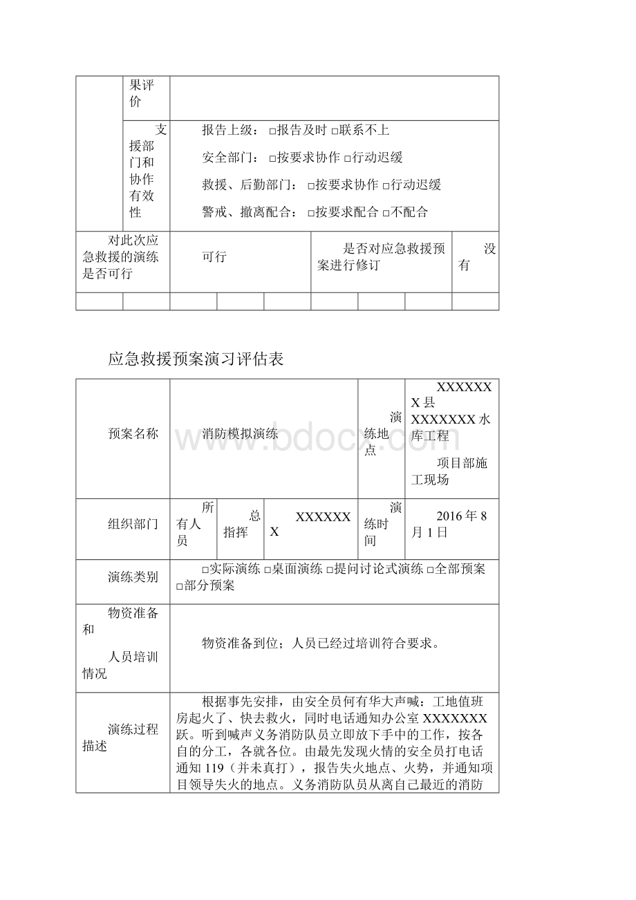 应急演练评估表.docx_第3页