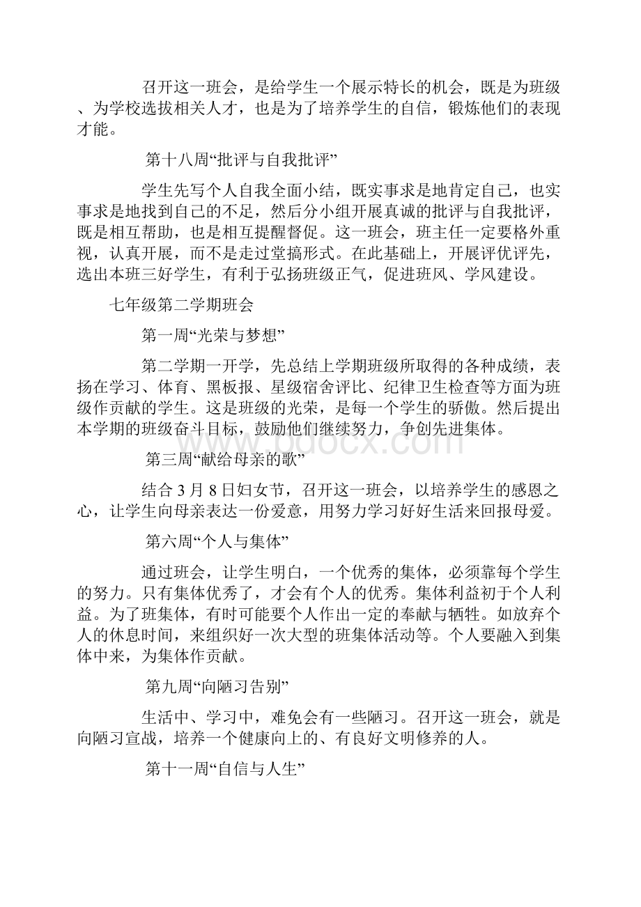 初中三年主题班会整体规划.docx_第3页