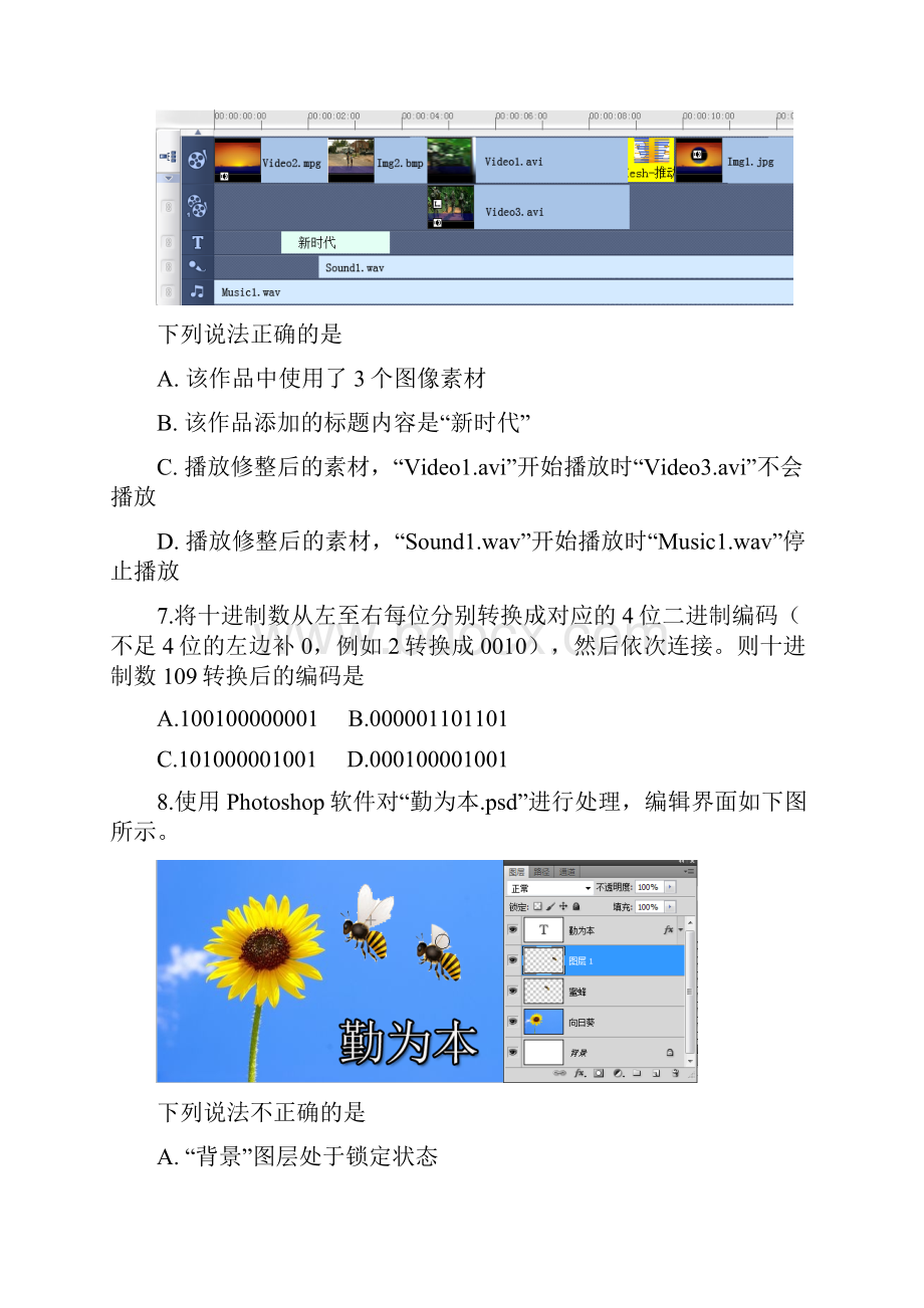 浙江省普通高中技术选考科目试题.docx_第3页