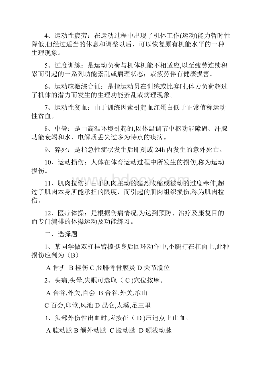 体育专业保健学复习题目.docx_第3页