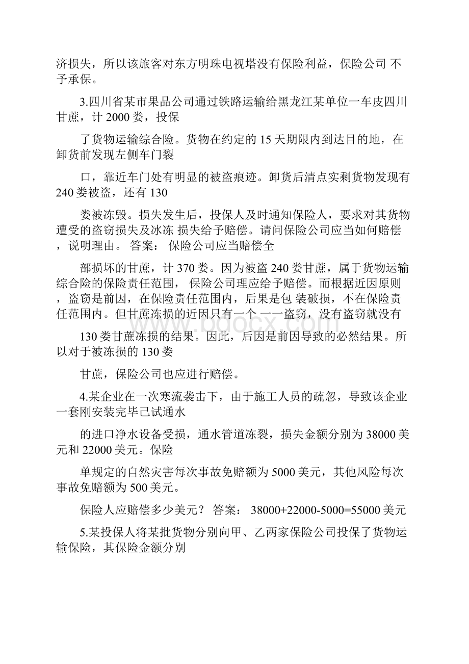 保险案例解析完整编辑资料.docx_第2页