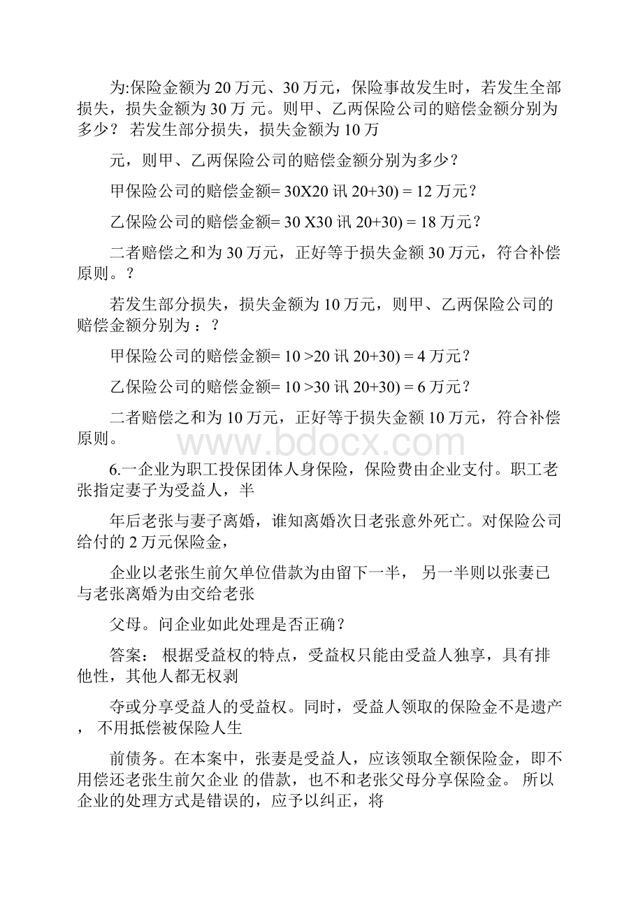 保险案例解析完整编辑资料.docx_第3页