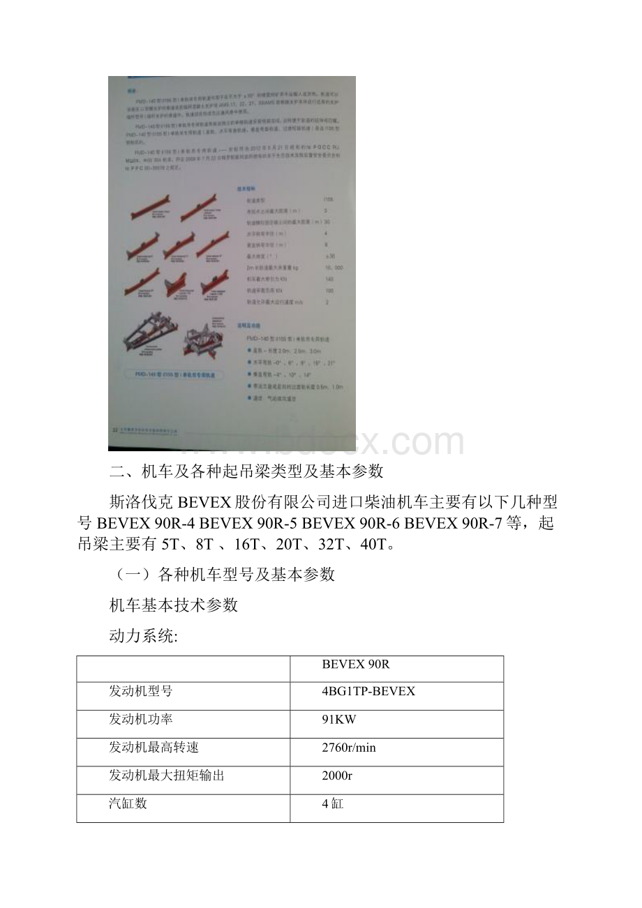 单轨吊设计资料.docx_第2页