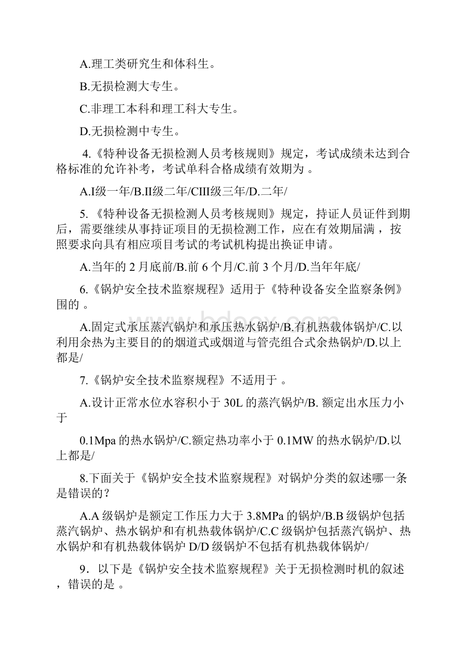 射线检测Ⅱ级人员开卷笔试练习题.docx_第3页