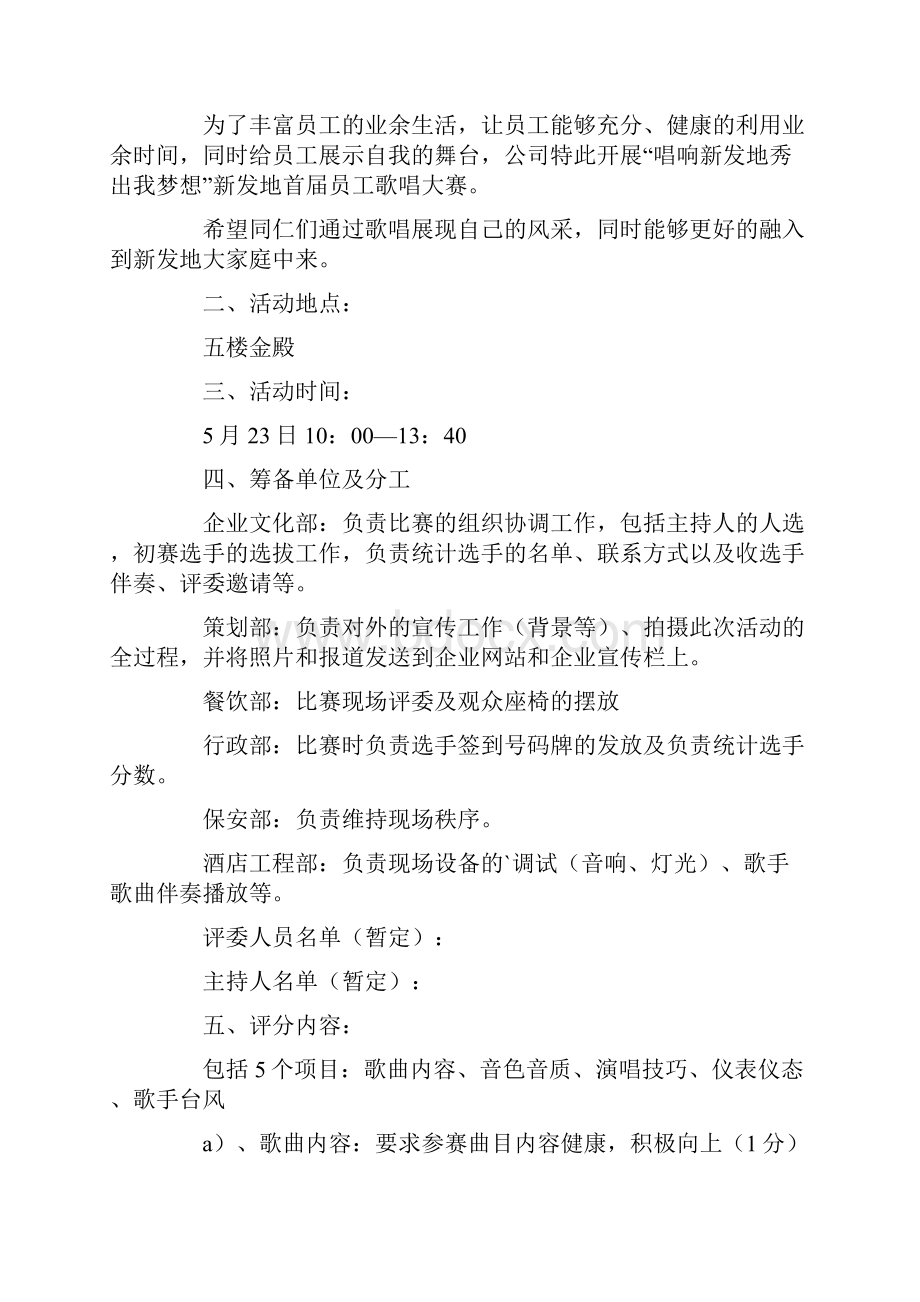 推荐中国好声音歌唱比赛策划书.docx_第3页