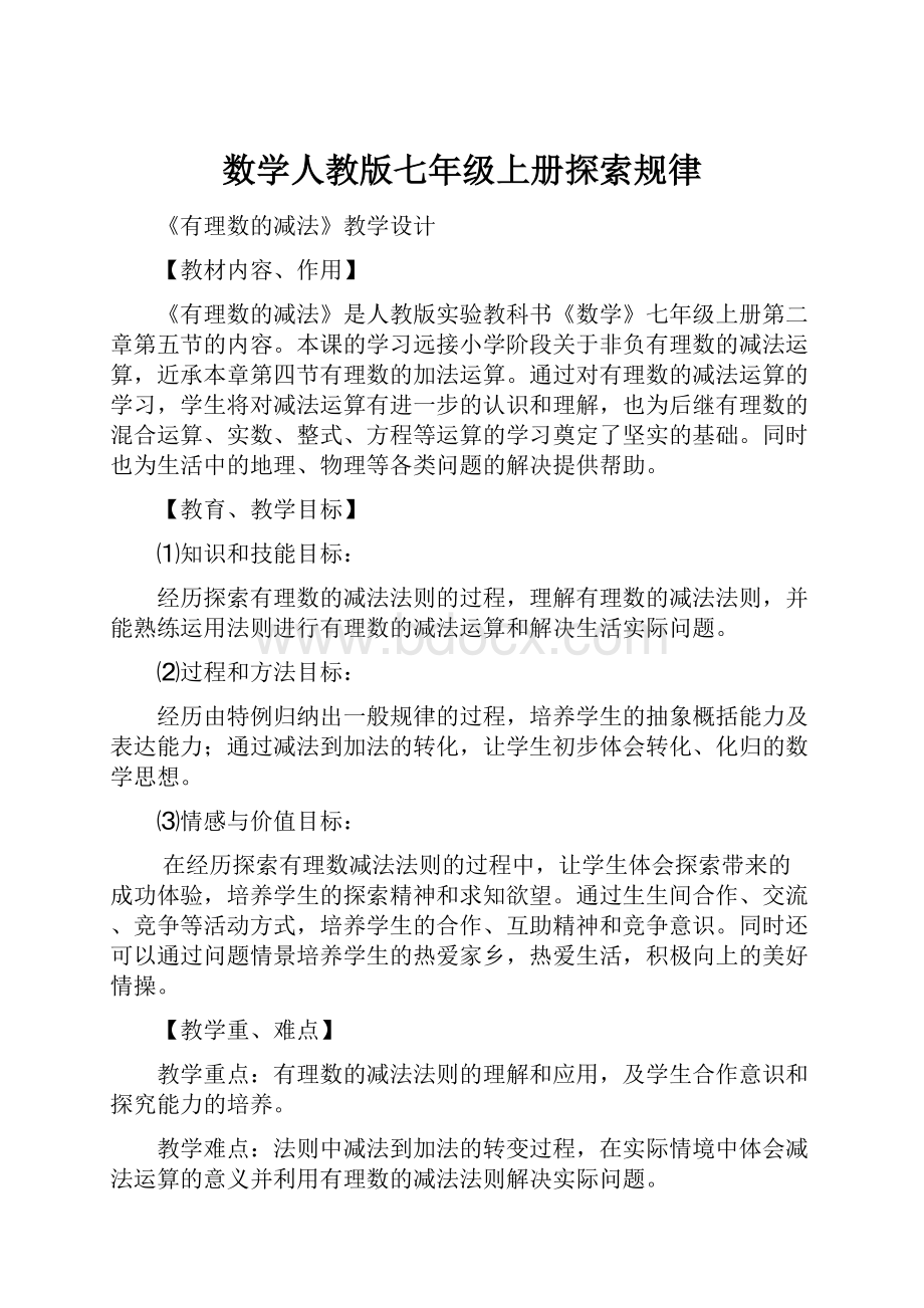 数学人教版七年级上册探索规律.docx_第1页