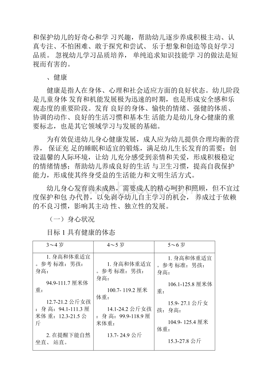 三到六岁儿童学习与发展指南.docx_第3页