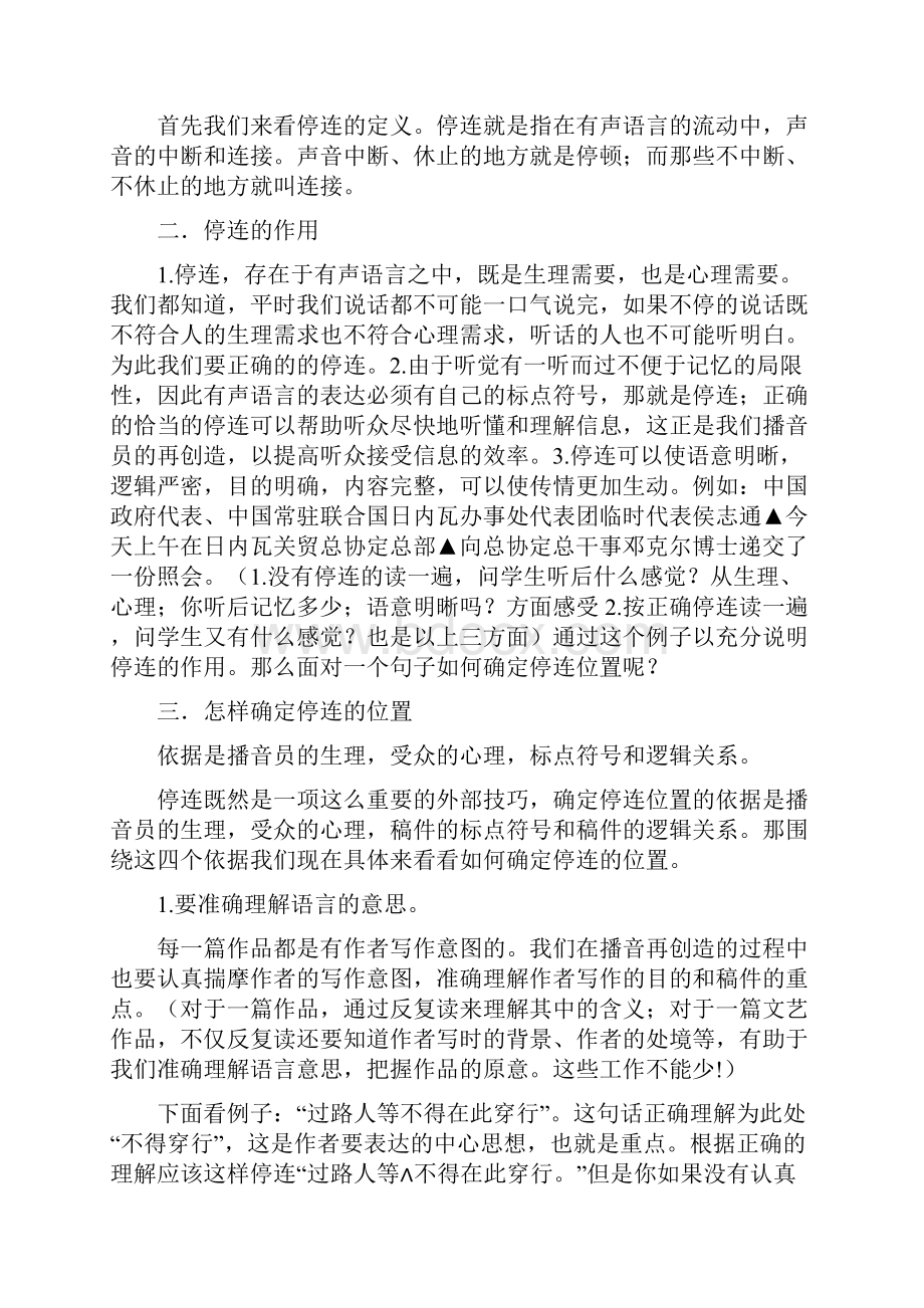 停连讲义1说课材料.docx_第2页