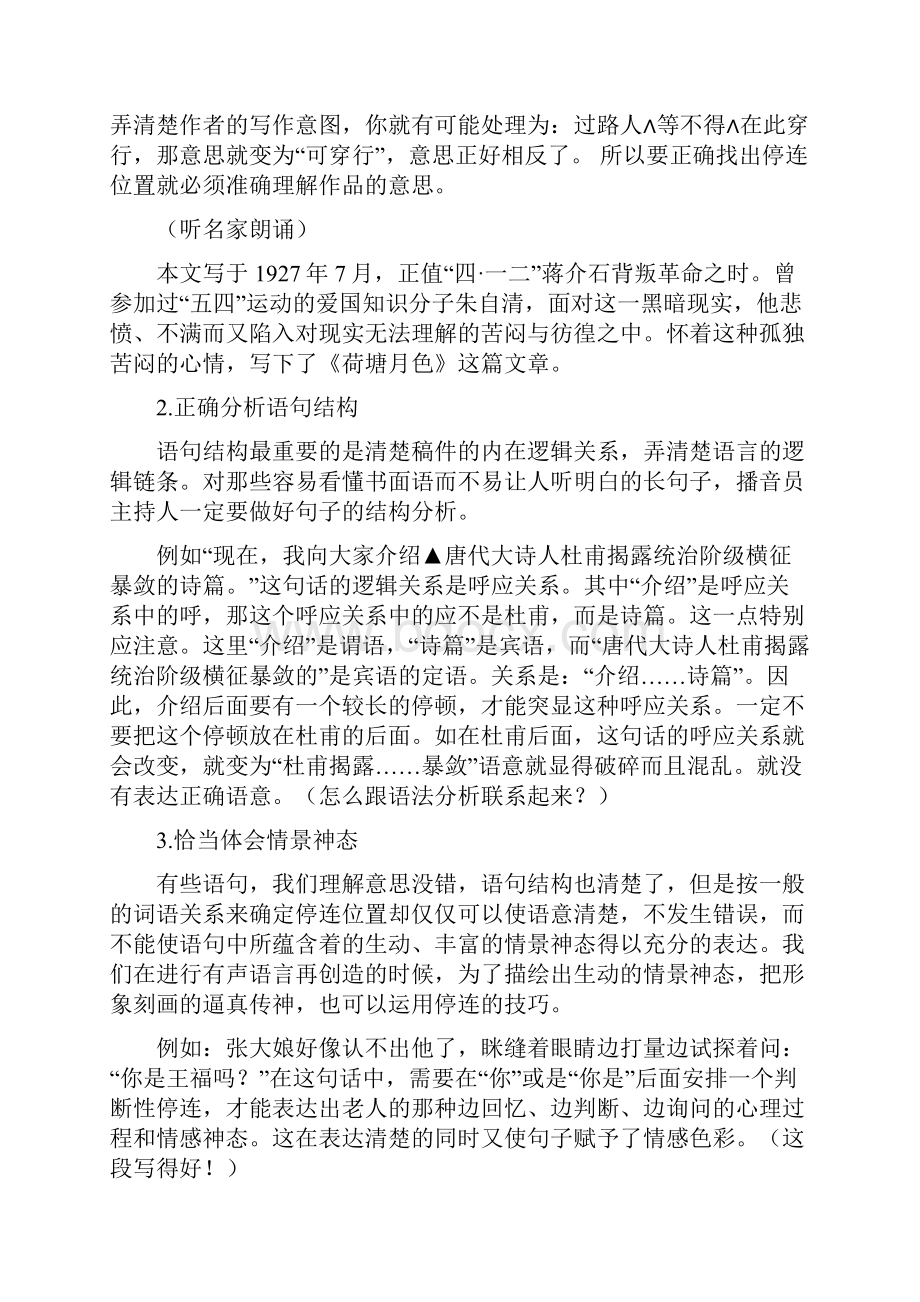 停连讲义1说课材料.docx_第3页