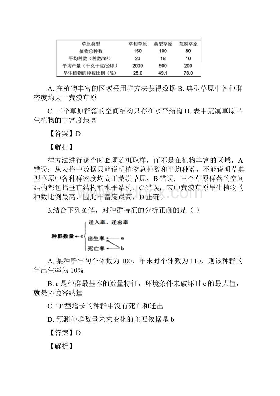 辽宁省丹东市第十三中学学年高二上学期期末.docx_第2页