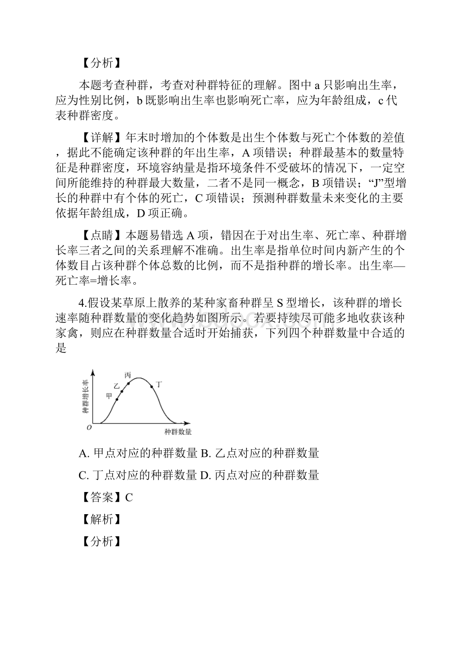 辽宁省丹东市第十三中学学年高二上学期期末.docx_第3页