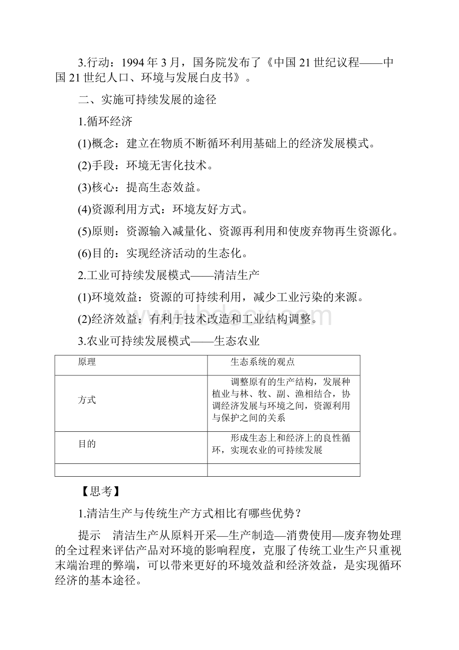 高中地理第六章人类与地理环境的协调发展第二节中国的可持续发展实践学案新人教版必修 2.docx_第2页