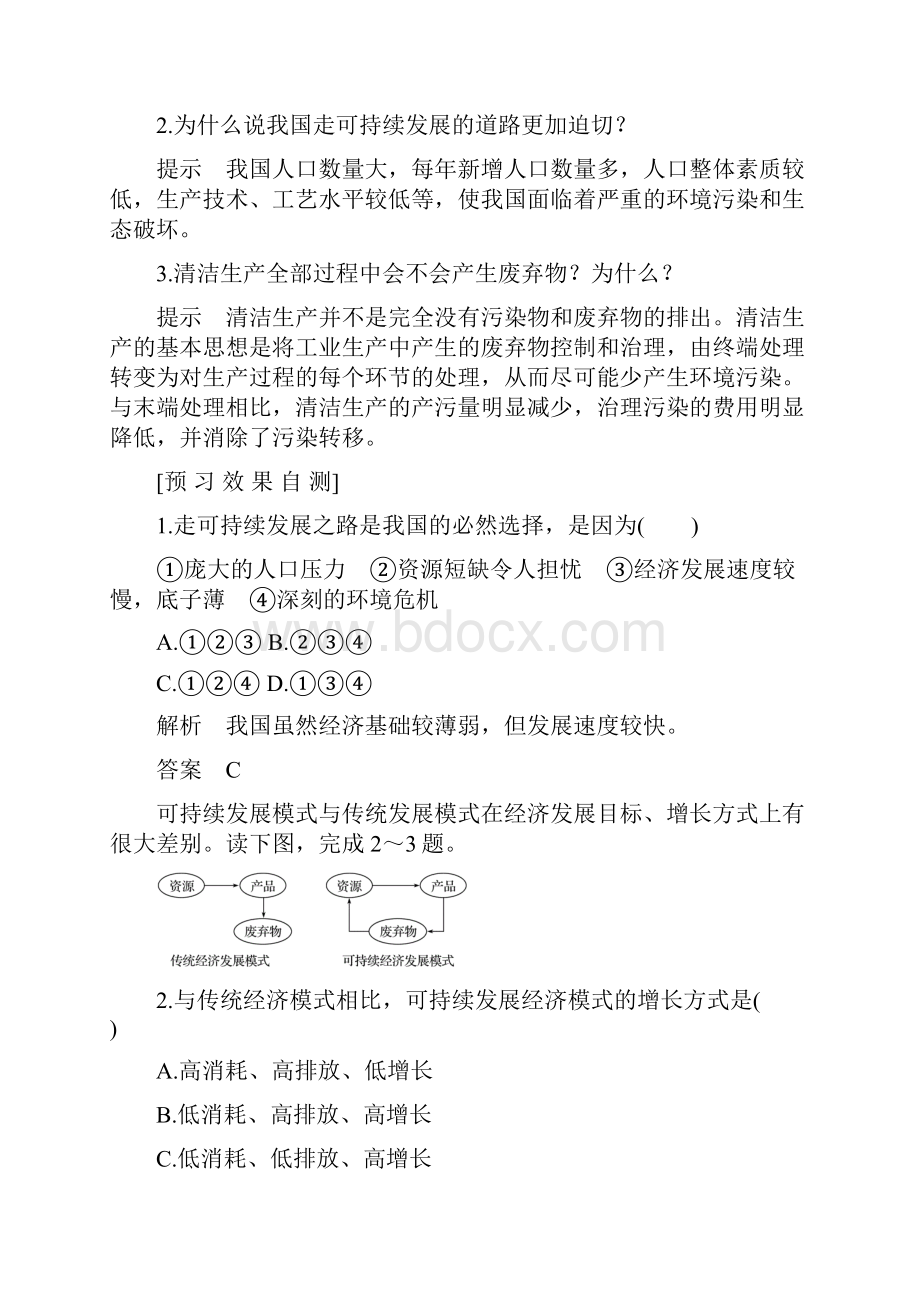 高中地理第六章人类与地理环境的协调发展第二节中国的可持续发展实践学案新人教版必修 2.docx_第3页