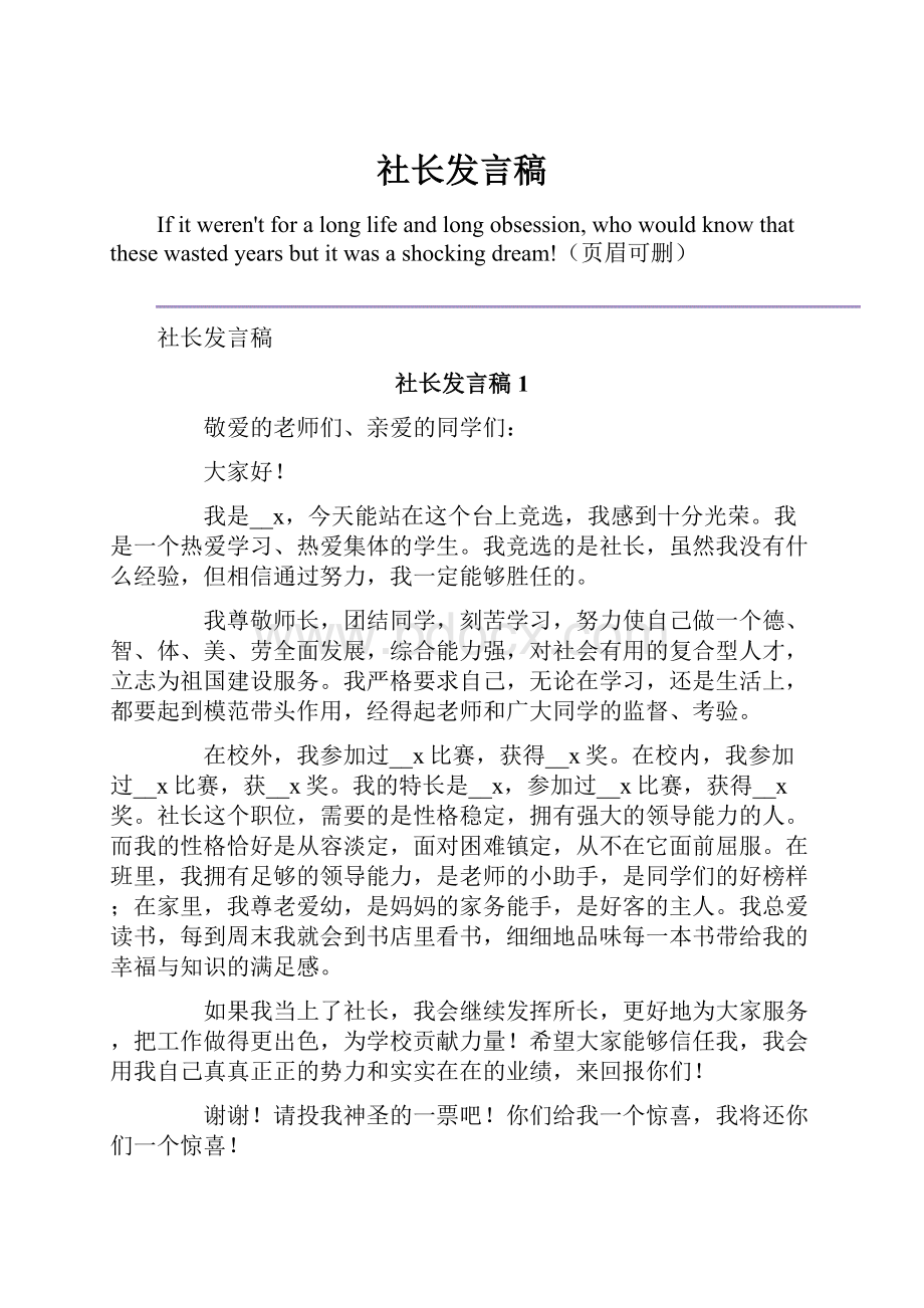 社长发言稿.docx