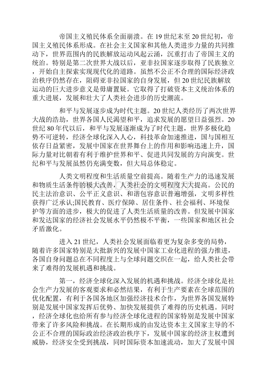 中国马克思主义与当代.docx_第2页