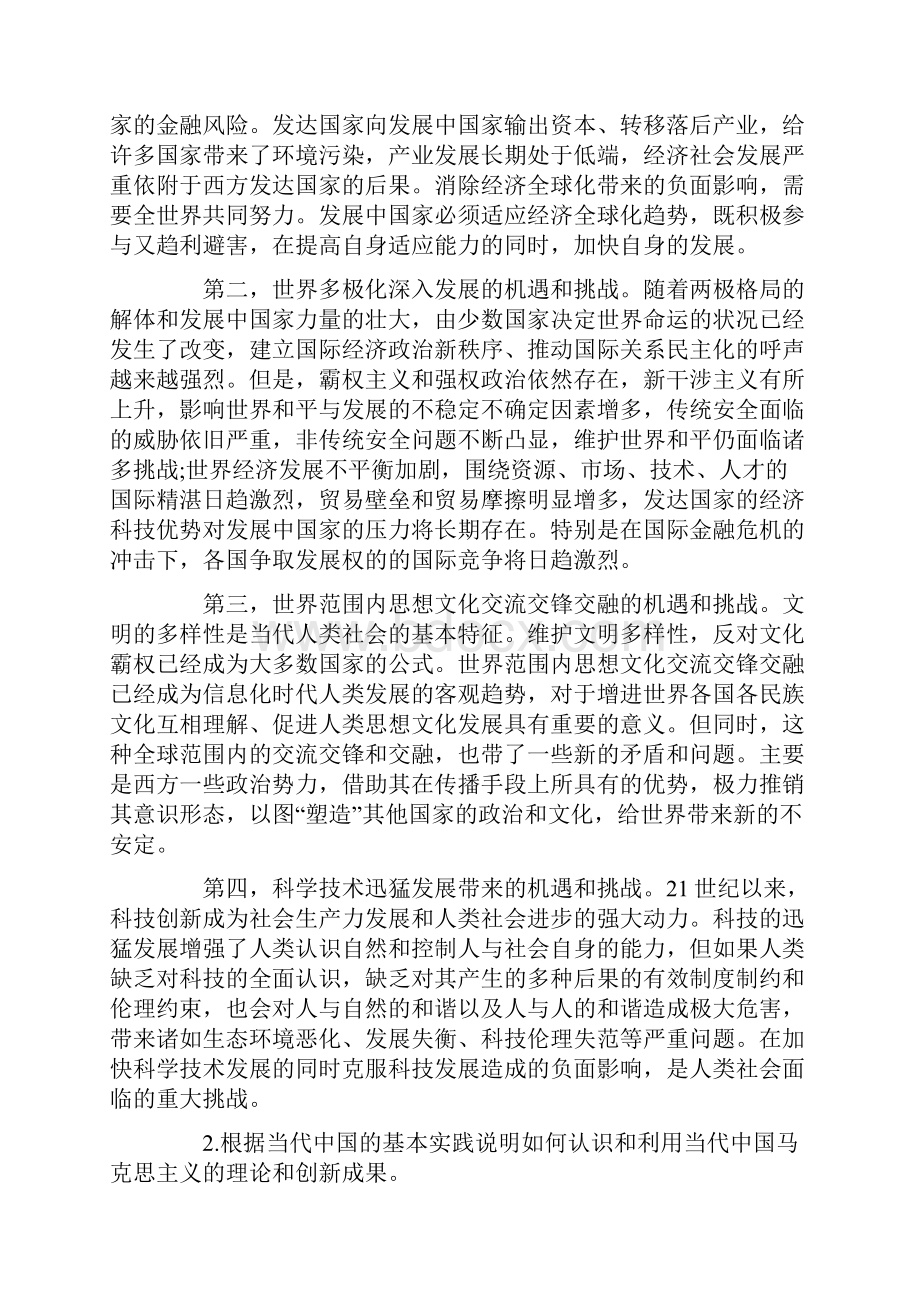 中国马克思主义与当代.docx_第3页