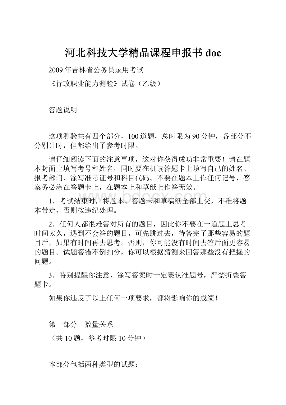 河北科技大学精品课程申报书doc.docx_第1页