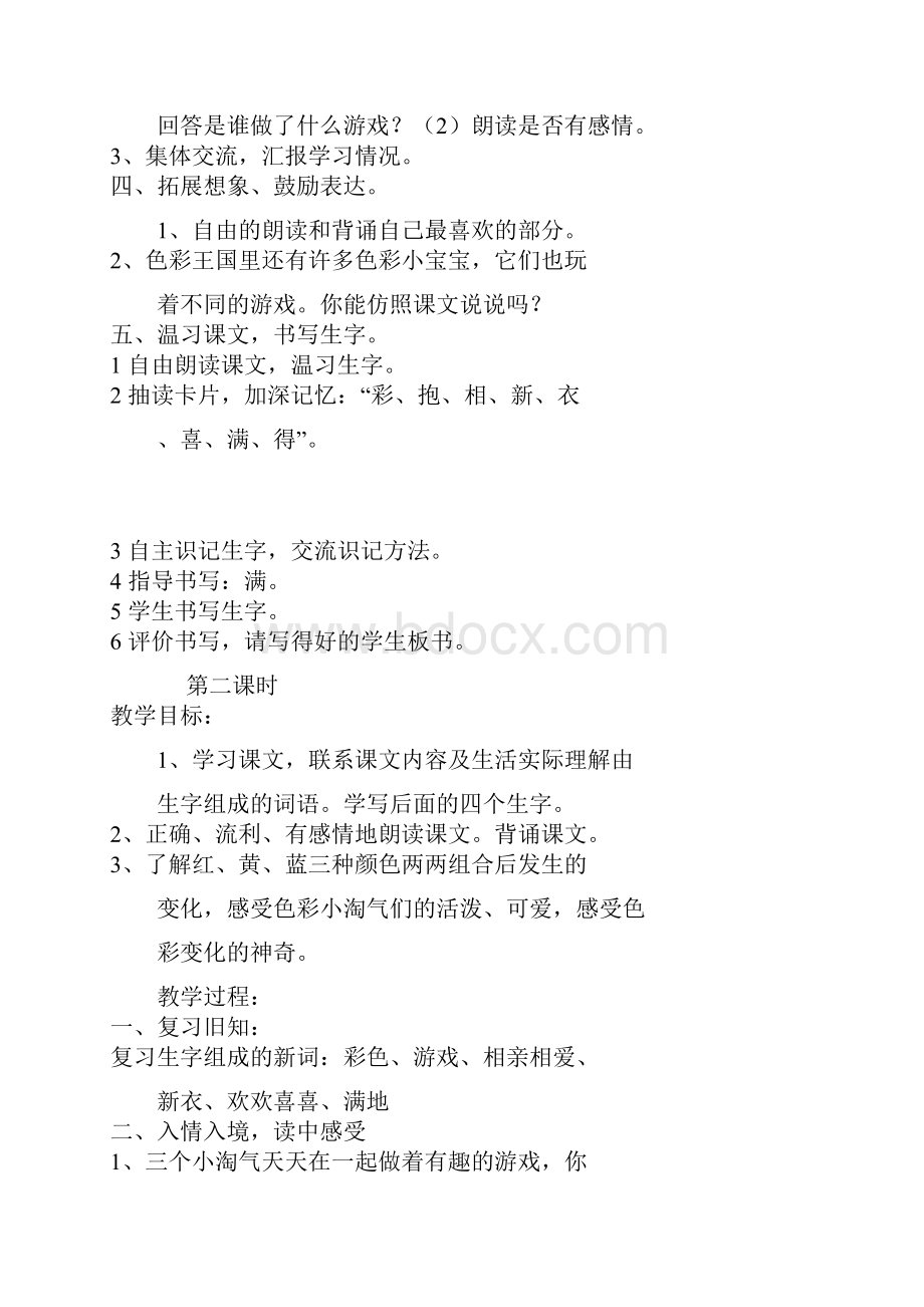 小学二年级语文下册 全一册名师公开课优质教案 鄂教版.docx_第3页