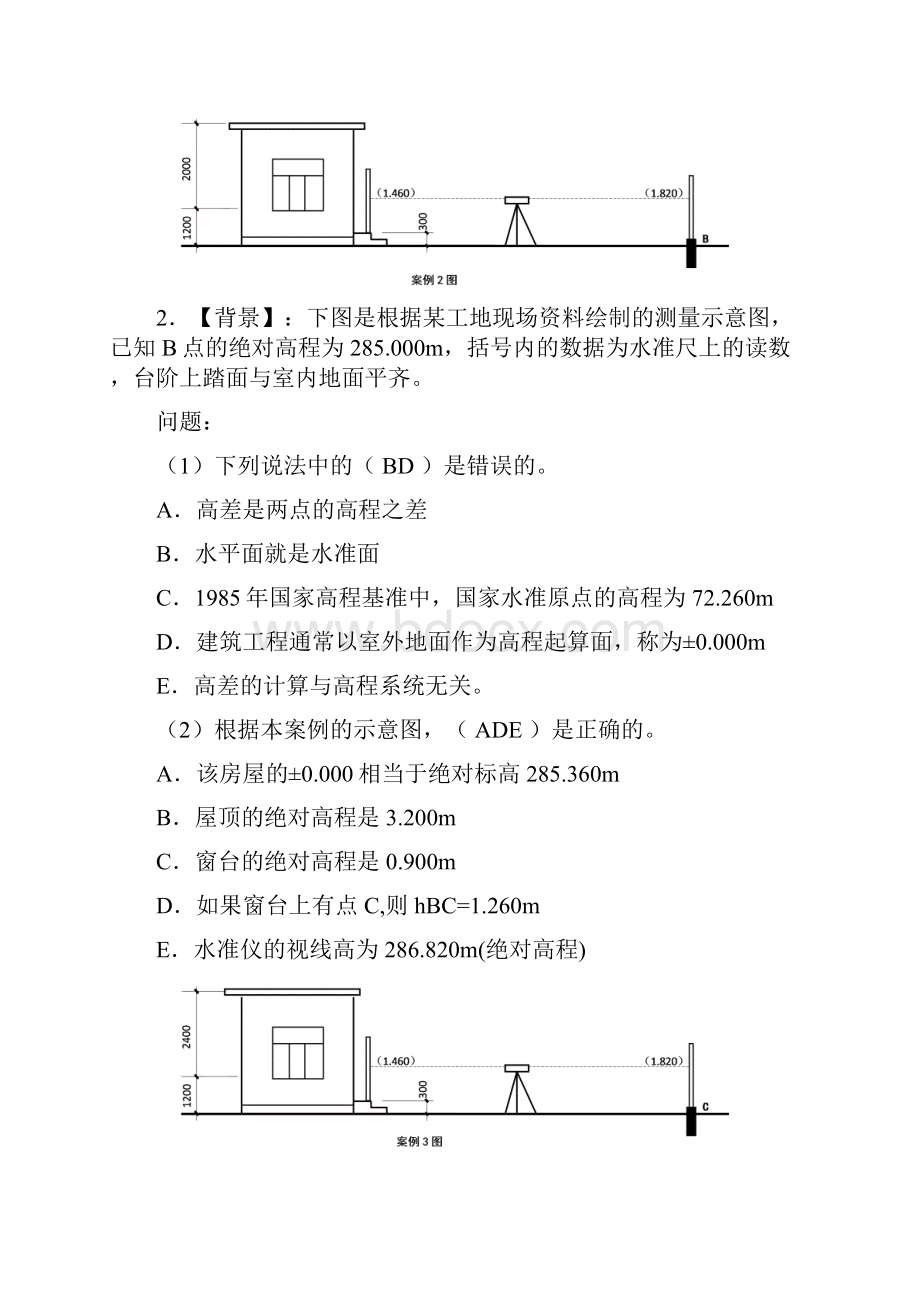 测量员岗位实务复习题案例分析DOC.docx_第2页