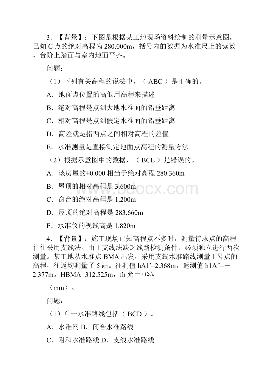 测量员岗位实务复习题案例分析DOC.docx_第3页