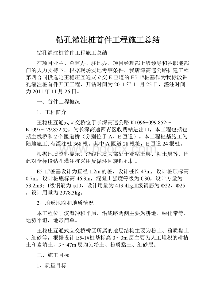 钻孔灌注桩首件工程施工总结.docx_第1页