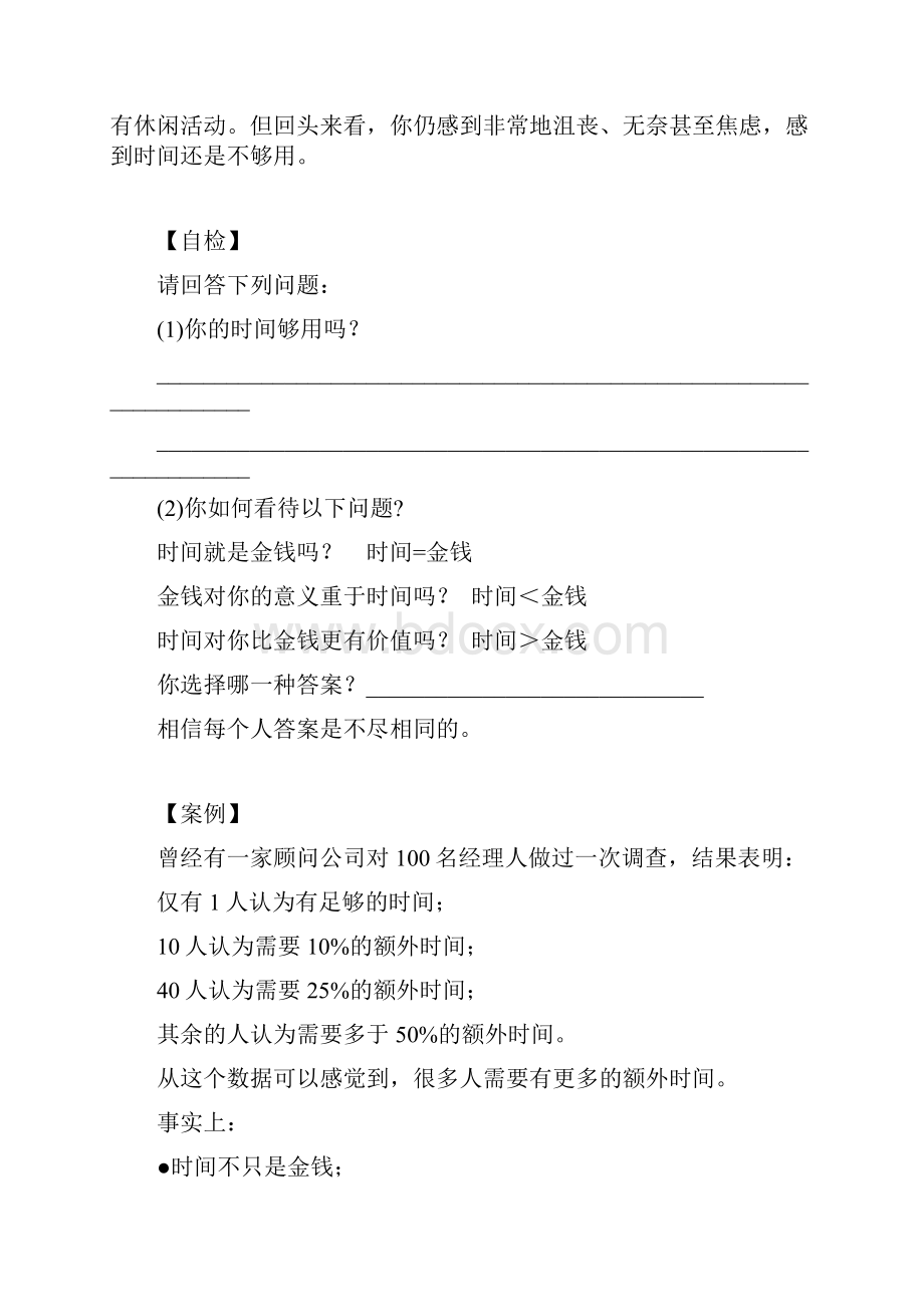 A06时间管理高效职业人士必备技能.docx_第2页