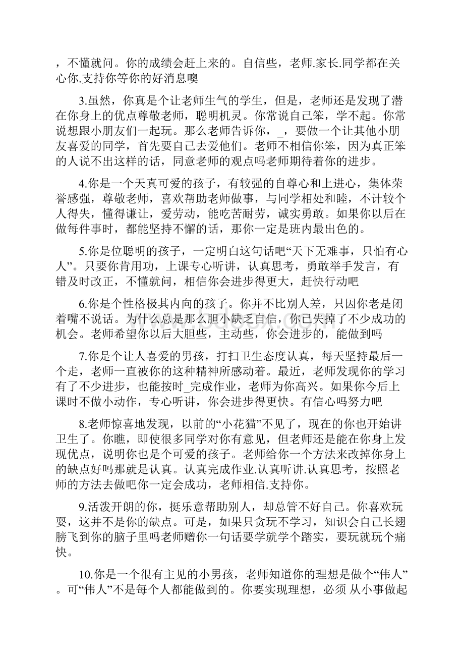 优秀小学教师评语精品.docx_第3页