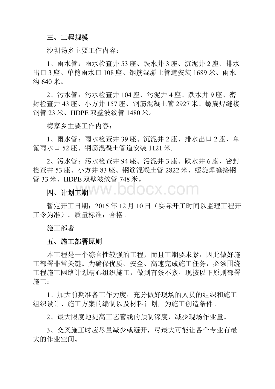 沙坝场乡梅家乡雨污分流管网工程施工组织设计.docx_第2页